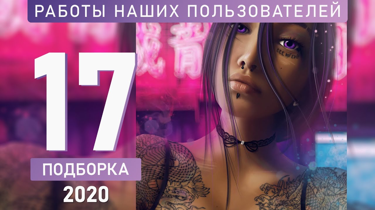 Работы наших пользователей. Подборка работ №17/20. Итоги голосования